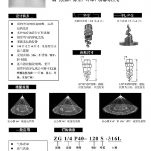 螺旋實(shí)心錐噴嘴-P/S