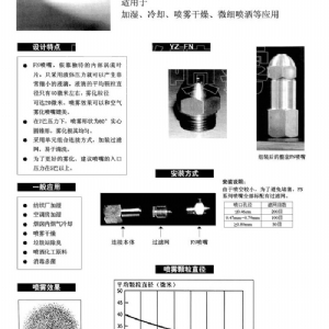 微細(xì)霧化噴嘴-FN